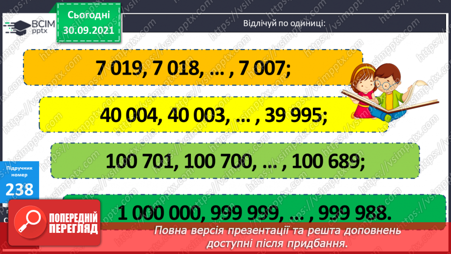 №031 - Утворення багатоцифрових чисел. Заміна багатоцифрового числа сумою розрядних доданків. Задача на подвійне зведення до одиниці11 №031 - Утворення багатоцифрових чисел. Заміна багатоцифрового числа сумою розрядних доданків. Задача на подвійне зведення до одиниці11