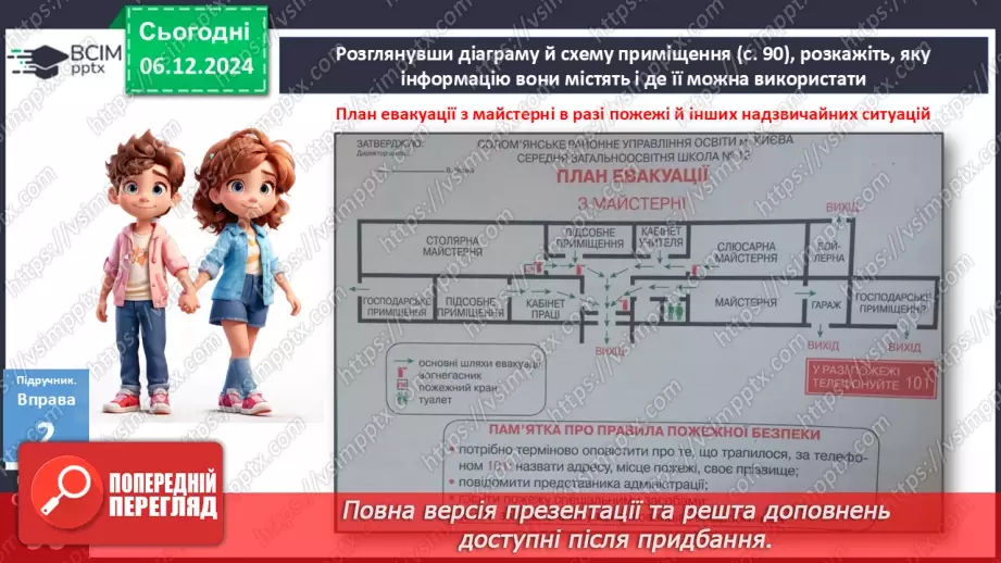 №044 - Урок розвитку мовлення. Усне висловлення за визначеними характеристиками на основі графічної інформації9 №044 - Урок розвитку мовлення. Усне висловлення за визначеними характеристиками на основі графічної інформації9