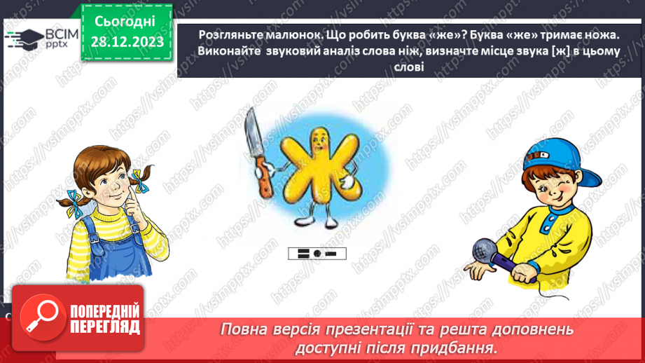 №123 - Звук [ж]. Мала буква ж. Читання слів і тексту з вивченими літерами20