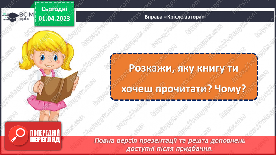 №112 - Володимир Сенцовський «Після дощу». Порівняння оповідання й легенди17