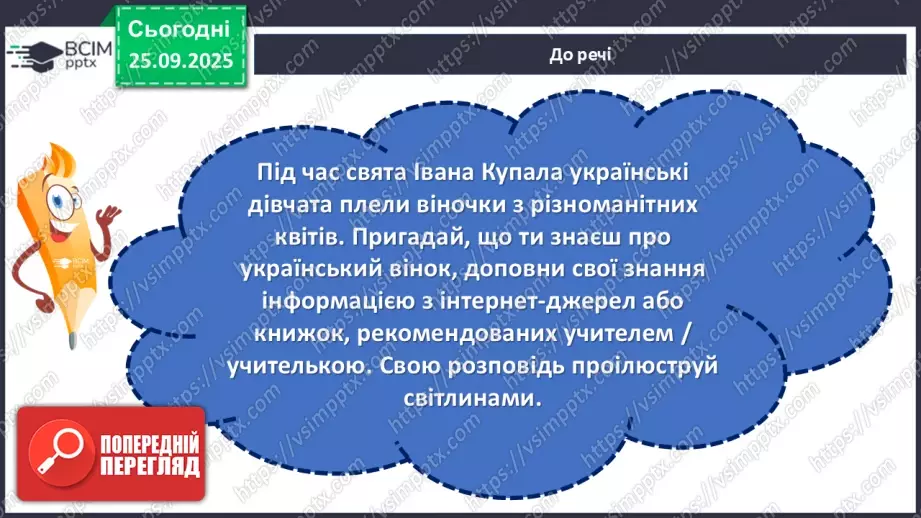 №11 - П/О. ГР1, ГР2, ГР3, ГР4. Літні обрядові пісні (купальські). «А де наше Купайло стояло»19 №11 - П/О. ГР1, ГР2, ГР3, ГР4. Літні обрядові пісні (купальські). «А де наше Купайло стояло»19