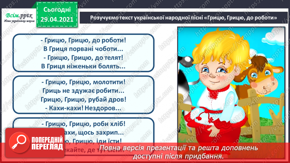 №27 - Гумор у мистецтві. Пародія. Слухання: Дж. Россіні каватина Фігаро з опери «Севільський цирульник».21