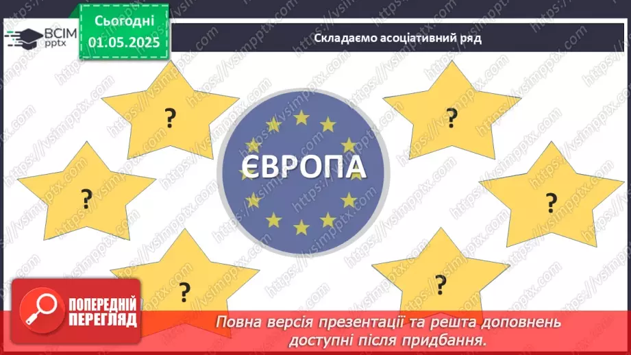 №33 - День Європи_14 №33 - День Європи_14