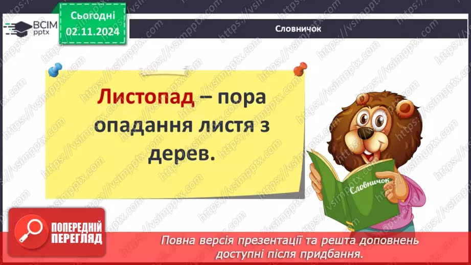 №0032 - Як рослини готуються до зими7 №0032 - Як рослини готуються до зими7