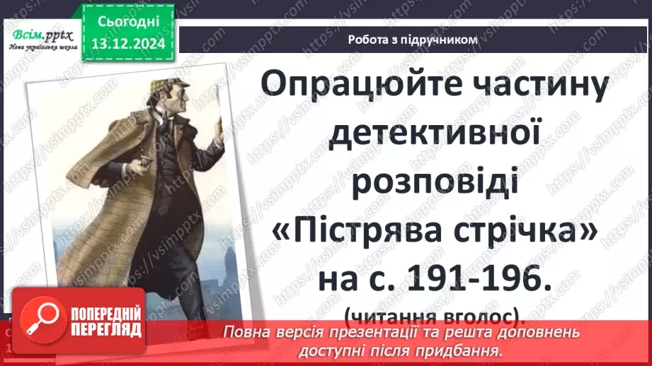 №31 - Оповідання про Шерлока Холмса. «Пістрява стрічка»15