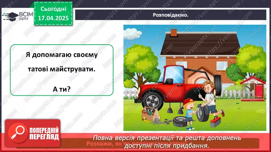 №092 - Чому треба слухатися батьків. Виготовляємо листівку15 №092 - Чому треба слухатися батьків. Виготовляємо листівку15