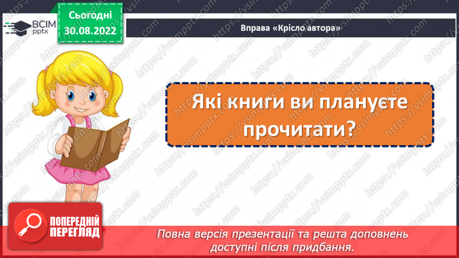 №010 - Підсумок за розділом «Знання людині — що крила пташині» (с.12)18