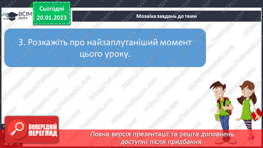 №20 - Суспільні норми.25 №20 - Суспільні норми.25