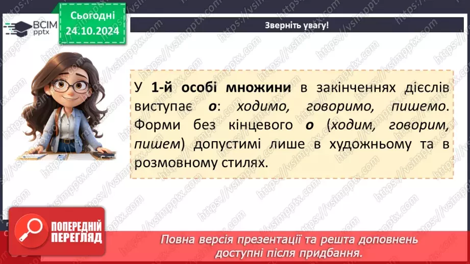 №028 - Часи дієслова. Теперішній час дієслів13