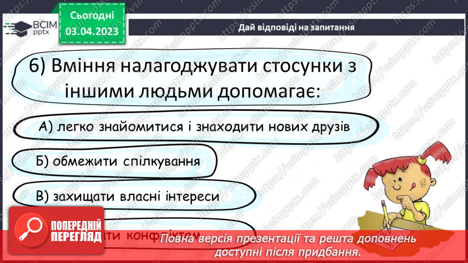 №30 - Спілкування з дорослими та взаємоповага в родині. Родинні цінності.17