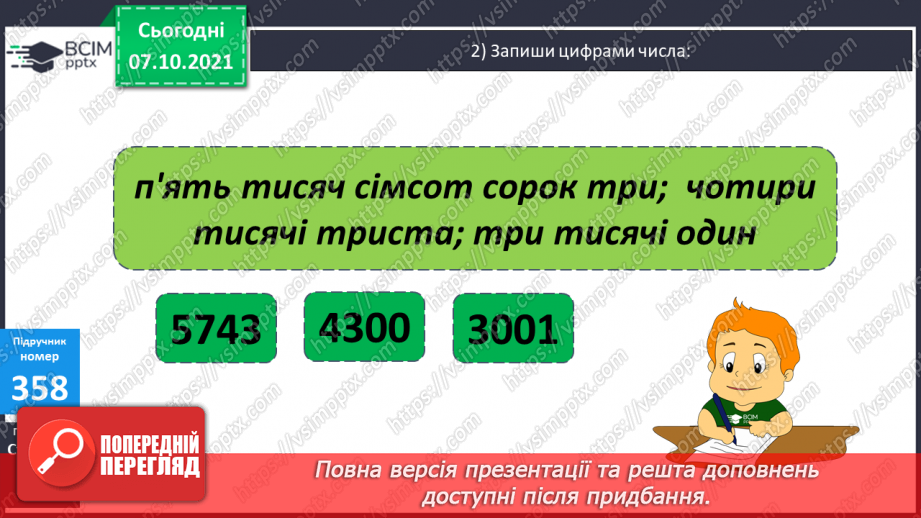№037 - Запис чотирицифрових чисел. Розв’язування задач на суму двох добутків двома способами.8 №037 - Запис чотирицифрових чисел. Розв’язування задач на суму двох добутків двома способами.8