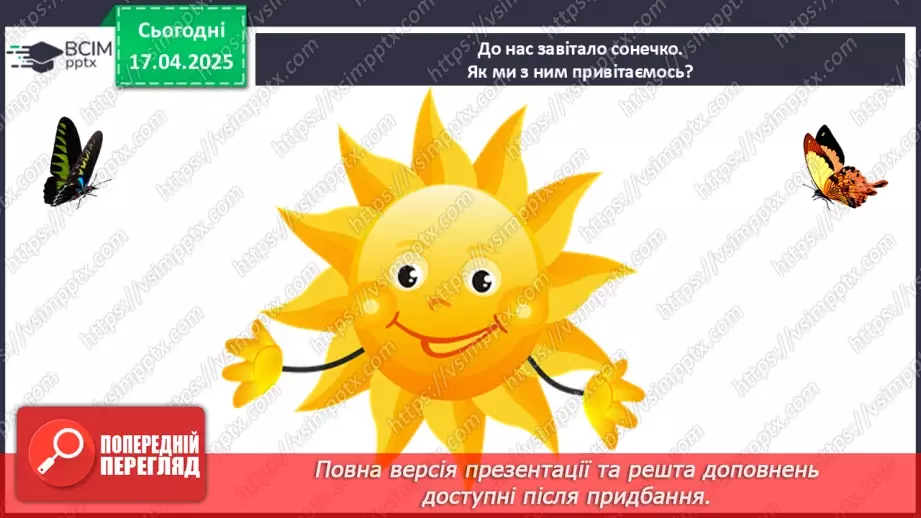 №093 - Які я маю обов’язки в родині? Наші обов’язки в родині. Родина — єдине ціле2