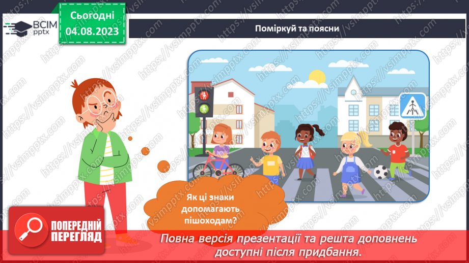 №164 - Підсумковий урок (Я і громадські місця).18