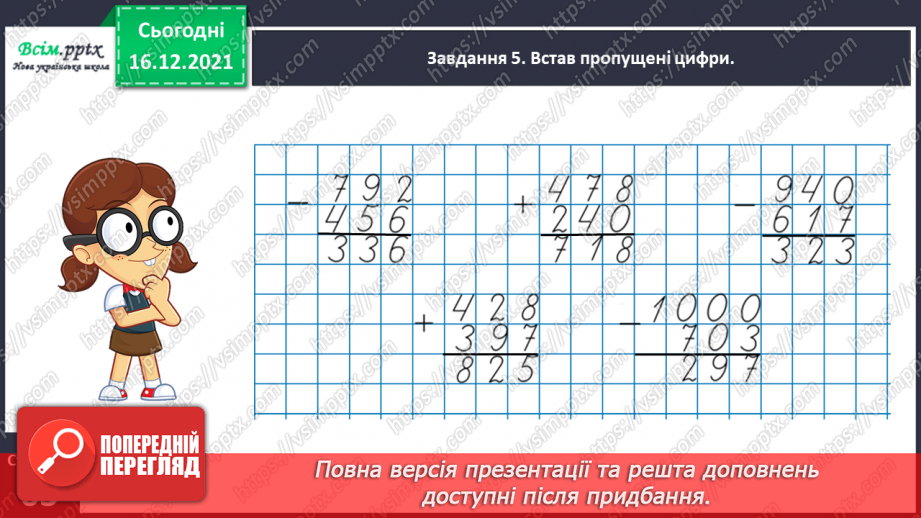 №120 - Розв’язуємо задачі17 №120 - Розв’язуємо задачі17