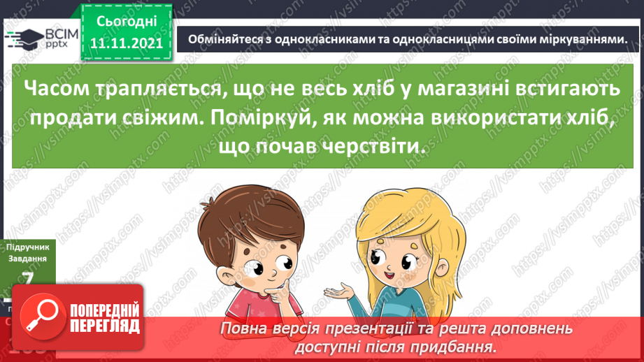 №035-36 - Як зернятко перетворюється на хліб? Комікс: «Чому важливо знати мину¬ле свого народу?»20 №035-36 - Як зернятко перетворюється на хліб? Комікс: «Чому важливо знати мину¬ле свого народу?»20