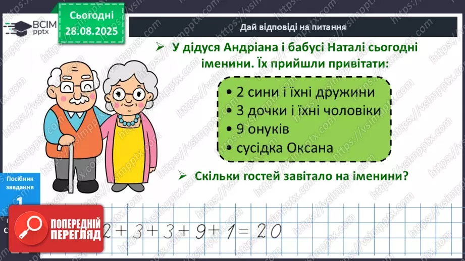№008 - Розв’язування простих задач. _15 №008 - Розв’язування простих задач. _15