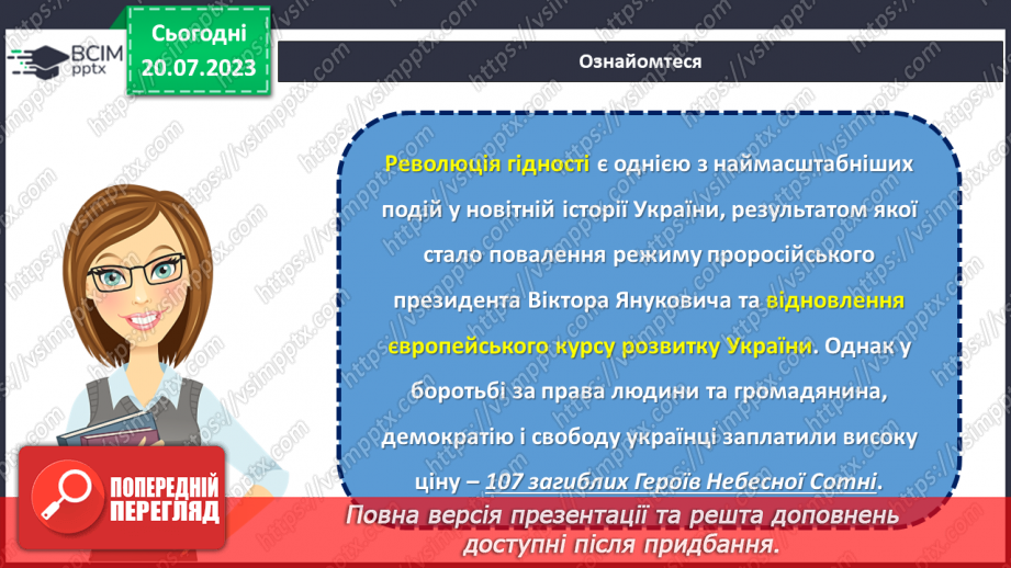 №22 - Легенди свободи: пам'ять про Героїв Небесної сотні.7 №22 - Легенди свободи: пам'ять про Героїв Небесної сотні.7