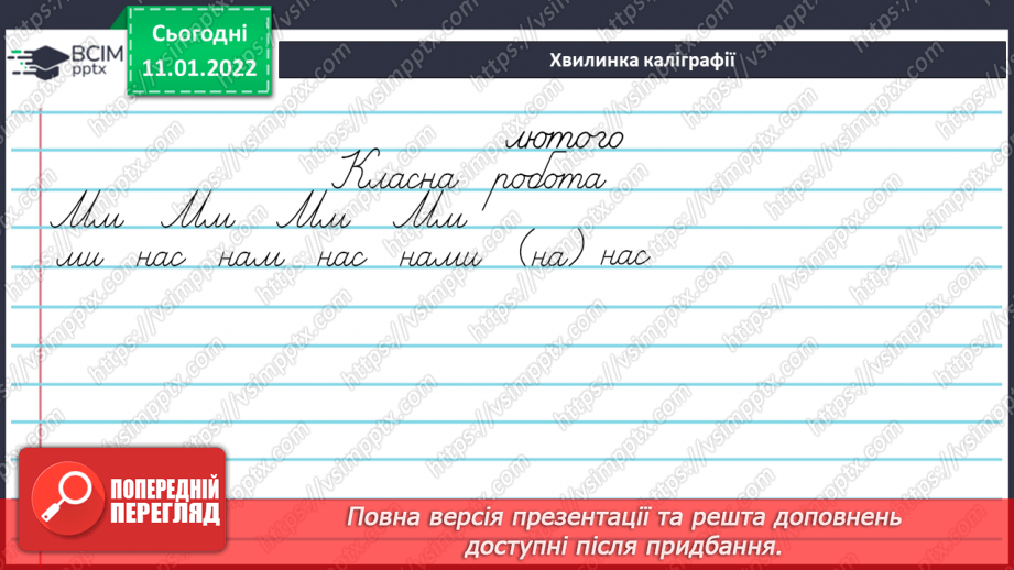 №064 - Відмінювання особових займенників 1 та 2 особи однини і множини4