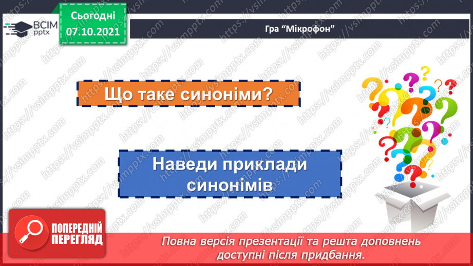 №039 - Антоніми. Байка.6 №039 - Антоніми. Байка.6