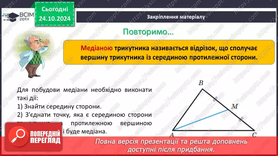 №19 - Розв’язування типових вправ і задач.6