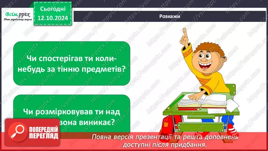 №0024 - Чи зустрічається світло з тінню32 №0024 - Чи зустрічається світло з тінню32