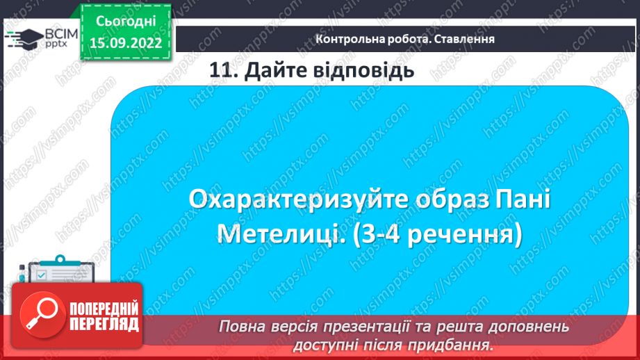 №10 - Контрольна робота № 1 (Тестові та творчі завдання)18