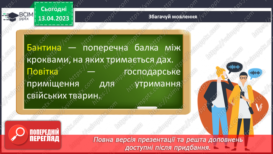 №64 - Зображення різноманітних пригод кращих друзів. Всеволод Нестайко  «Чарівний талісман».13 №64 - Зображення різноманітних пригод кращих друзів. Всеволод Нестайко  «Чарівний талісман».13