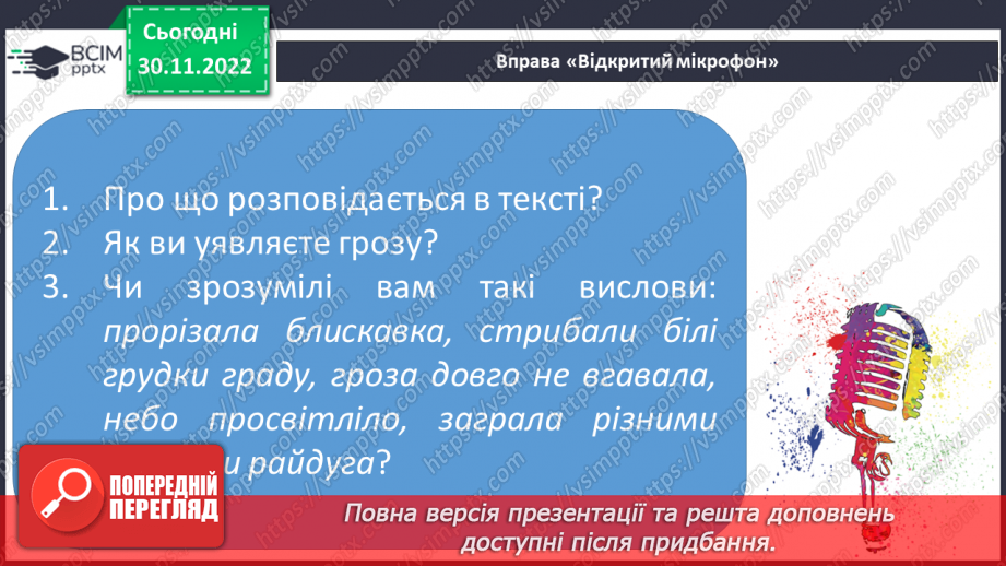 №0058 - Звук [г]. Мала буква г. Читання слів, речень і тексту з вивченими літерами27