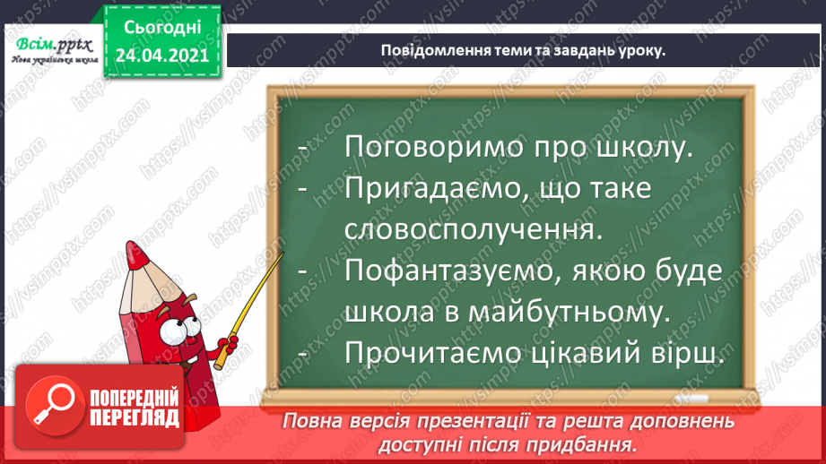 №002 - Я у школі. Розвиток мовлення: «Школа майбутнього». «Робот я і робот Доллі» (Григорій Фалькович)4