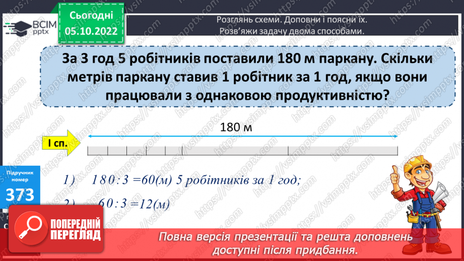 №038 - Дослідження і розв’язування задач різними способами11