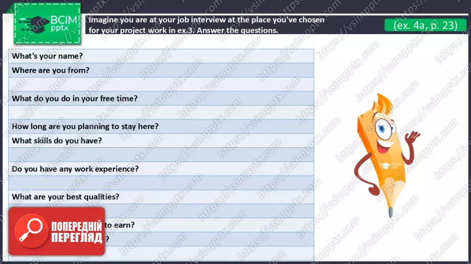 №15 - Обговорення професій та вимог до них. Узагальнення вивченого протягом теми. Самооцінювання. Discussing Jobs and Their Requirements. Use Your Skills. Check Your English.23 №15 - Обговорення професій та вимог до них. Узагальнення вивченого протягом теми. Самооцінювання. Discussing Jobs and Their Requirements. Use Your Skills. Check Your English.23