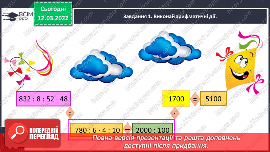 №125 - Знайомимось із задачами на рух двох тіл у різних напрямках: знаходимо час руху26
