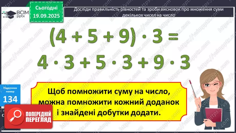 №014 - Ознайомлення з письмовим множенням трицифрових чисел. Уточнення способів  пошуку плану розв’язування задач.8 №014 - Ознайомлення з письмовим множенням трицифрових чисел. Уточнення способів  пошуку плану розв’язування задач.8