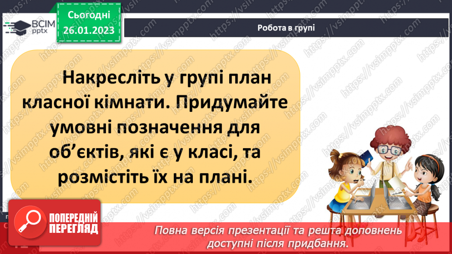 №063 - Орієнтування на місцевості за допомогою плану26 №063 - Орієнтування на місцевості за допомогою плану26