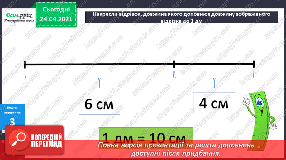 №004 - Переставна властивість додавання. Складання і розв’язування задач за короткими записами.41