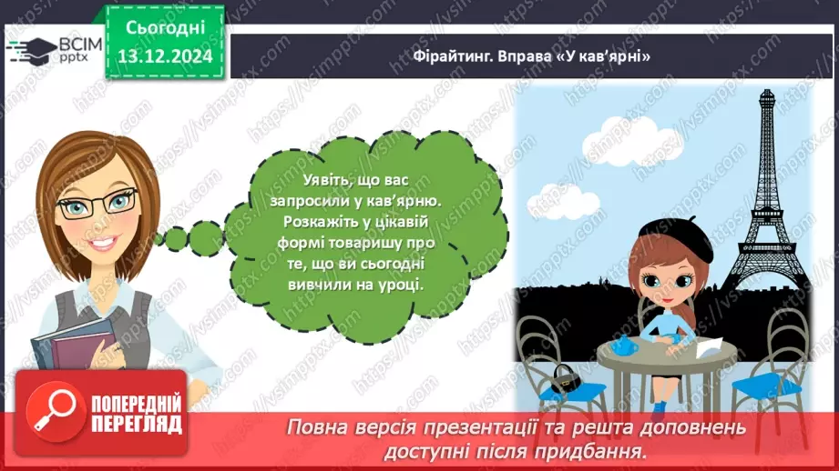 №31 - Культура Давнього Китаю37