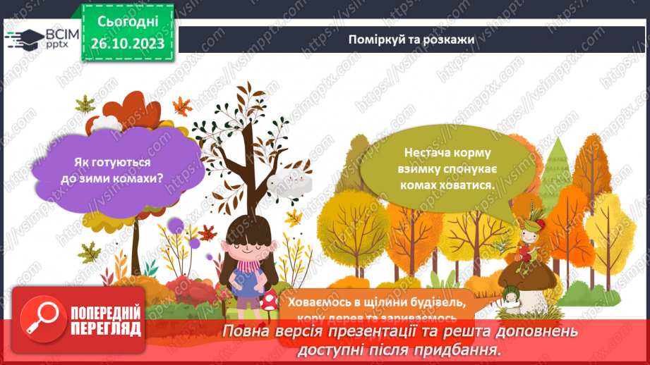 №080-81 - Я спостерігаю за тваринами восени. Українська мова в інтегрованому курсі: я розповідаю історію за серією малюнків15