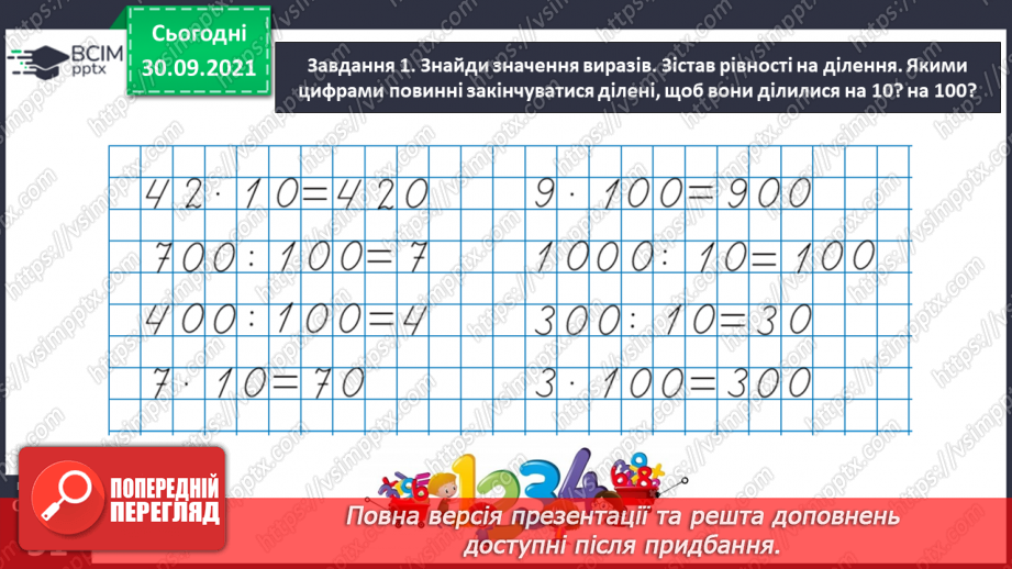 №031 - Знайомимось із письмовими множенням і діленням на кругле число19