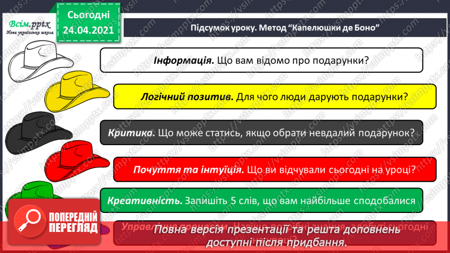 №127 - Оповідання. Слова— назви дій ї станів предметів. «Найкращий подарунок» (Дмитро Кузьменко)18