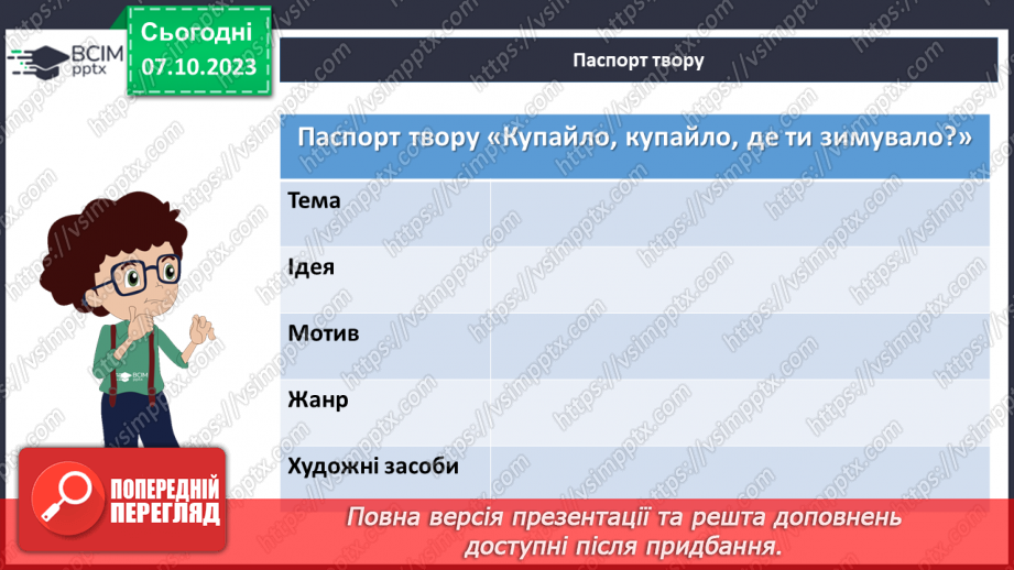 №14 - Купальські пісні, їх походження, тематика. «Купайло, Купайло, де ти зимувало?».19