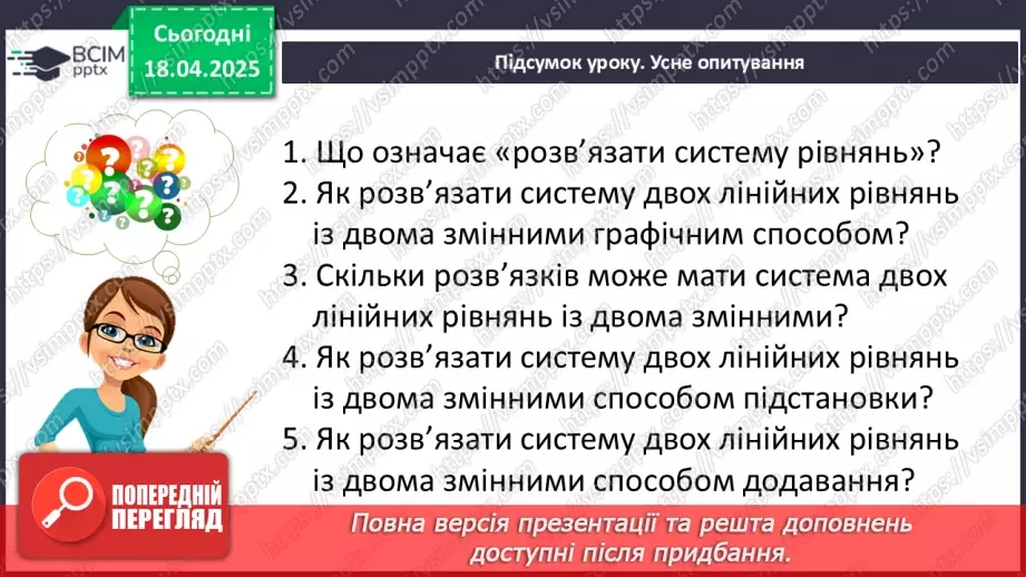 №091 - Розв’язування типових вправ і задач. Самостійна робота №7.29 №091 - Розв’язування типових вправ і задач. Самостійна робота №7.29