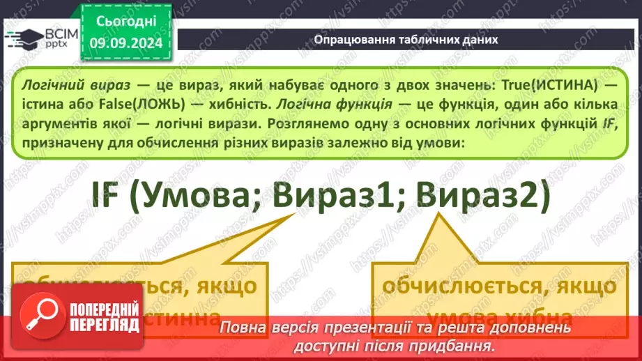 №01 - Техніка безпеки при роботі з комп'ютером і правила поведінки у комп'ютерному класі. Вступний урок.19