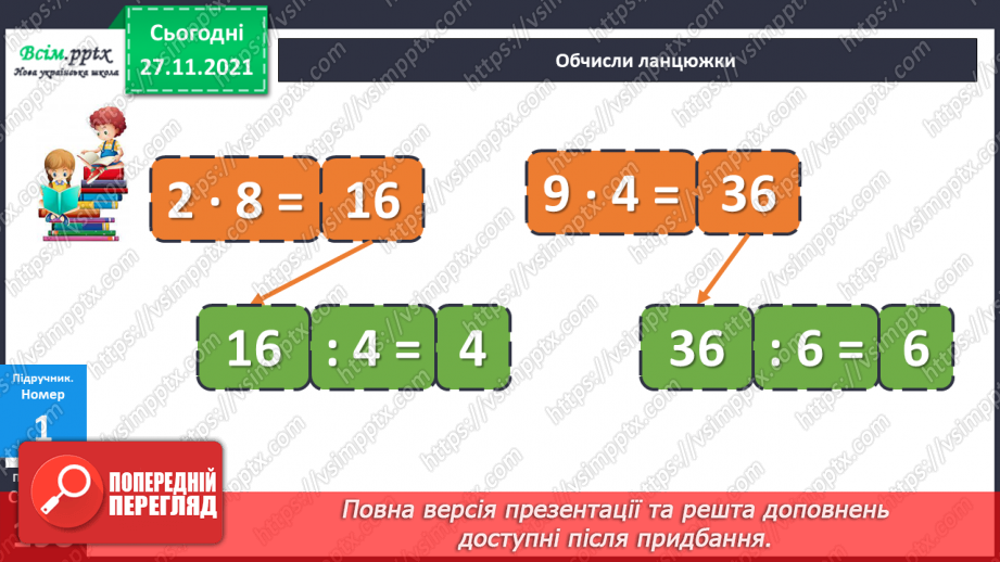 №069-70 - Множення і ділення круглого числа на одноцифрове число. Розв’язування задач.12