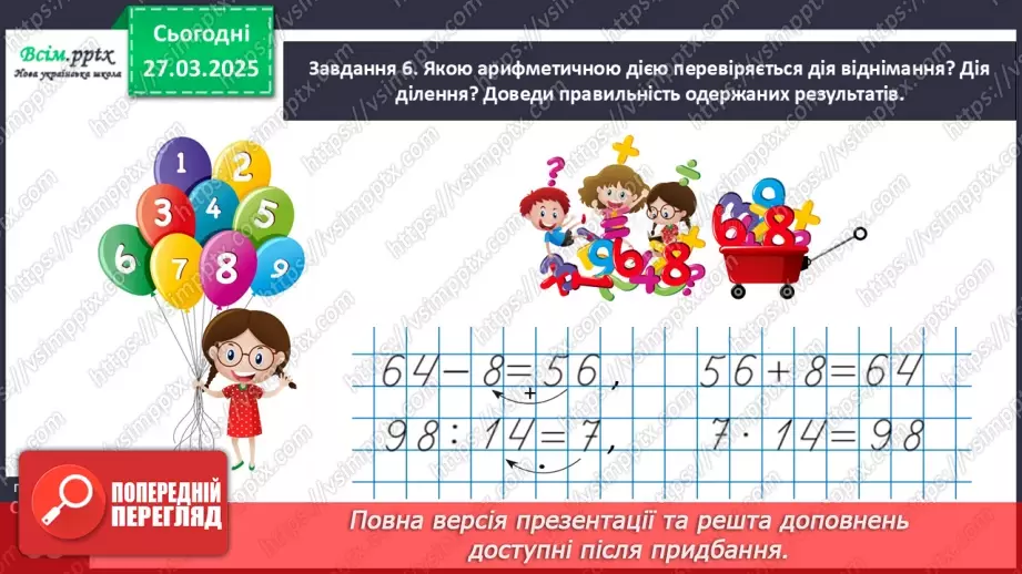 №116 - Вивчаємо ділення з нулем та одиницею24 №116 - Вивчаємо ділення з нулем та одиницею24