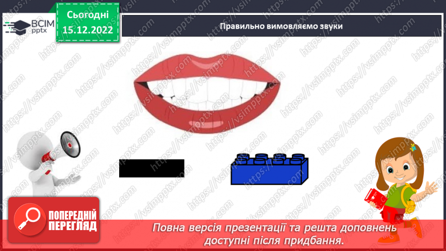 №117 - Звук [г], позначення його буквою «ге». Звуковий аналіз слів. Читання складів, слів. Мовно-логічні вправи.9