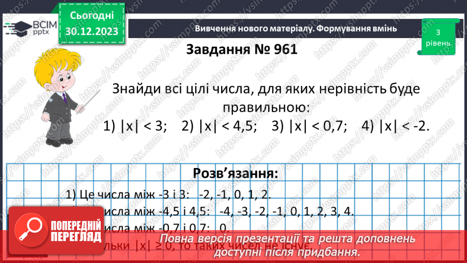 №088 - Розв’язування вправ і задач з модулем числа.14