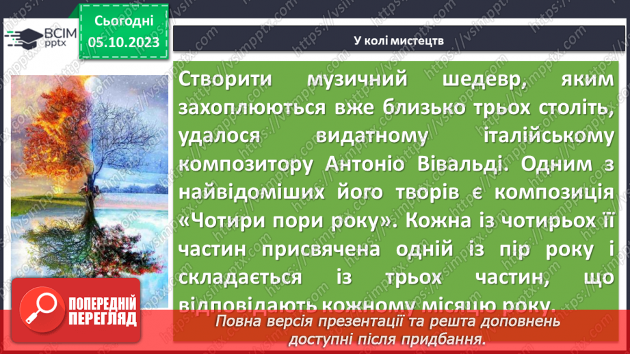 №13 - Валерій Шевчук. «Чотири сестри». Замальовка життєпису письменника. Тема зміни пір року, її художнє втілення12 №13 - Валерій Шевчук. «Чотири сестри». Замальовка життєпису письменника. Тема зміни пір року, її художнє втілення12