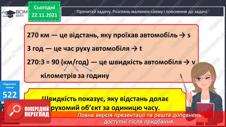 №066 - Рівномірний прямолінійний рух: поняття середньої швидкості. Прості задачі на рух.10 №066 - Рівномірний прямолінійний рух: поняття середньої швидкості. Прості задачі на рух.10
