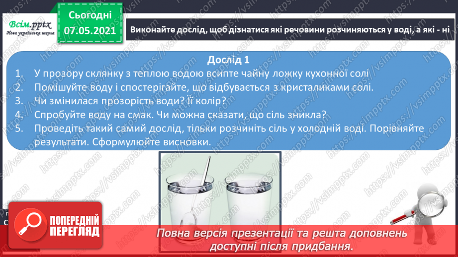 №024 - Які речовини розчиняються у воді8