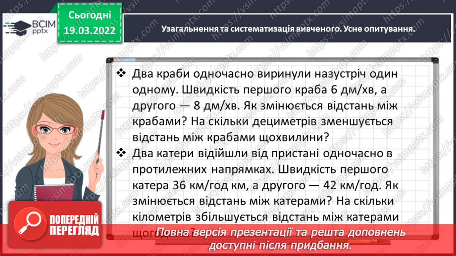 №129 - Узагальнюємо задачі на процеси6 №129 - Узагальнюємо задачі на процеси6